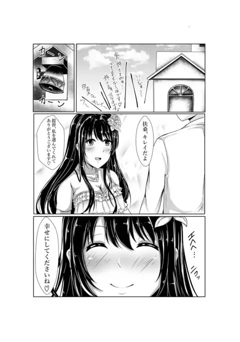 Fusou-nee-sama to Wedding nai to!!