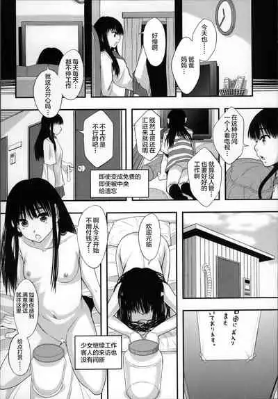[Mayonnaise.] Seikou Ningyou to, Watashi - Fuckdoll and I [Chinese] [夜空下的萝莉汉化]