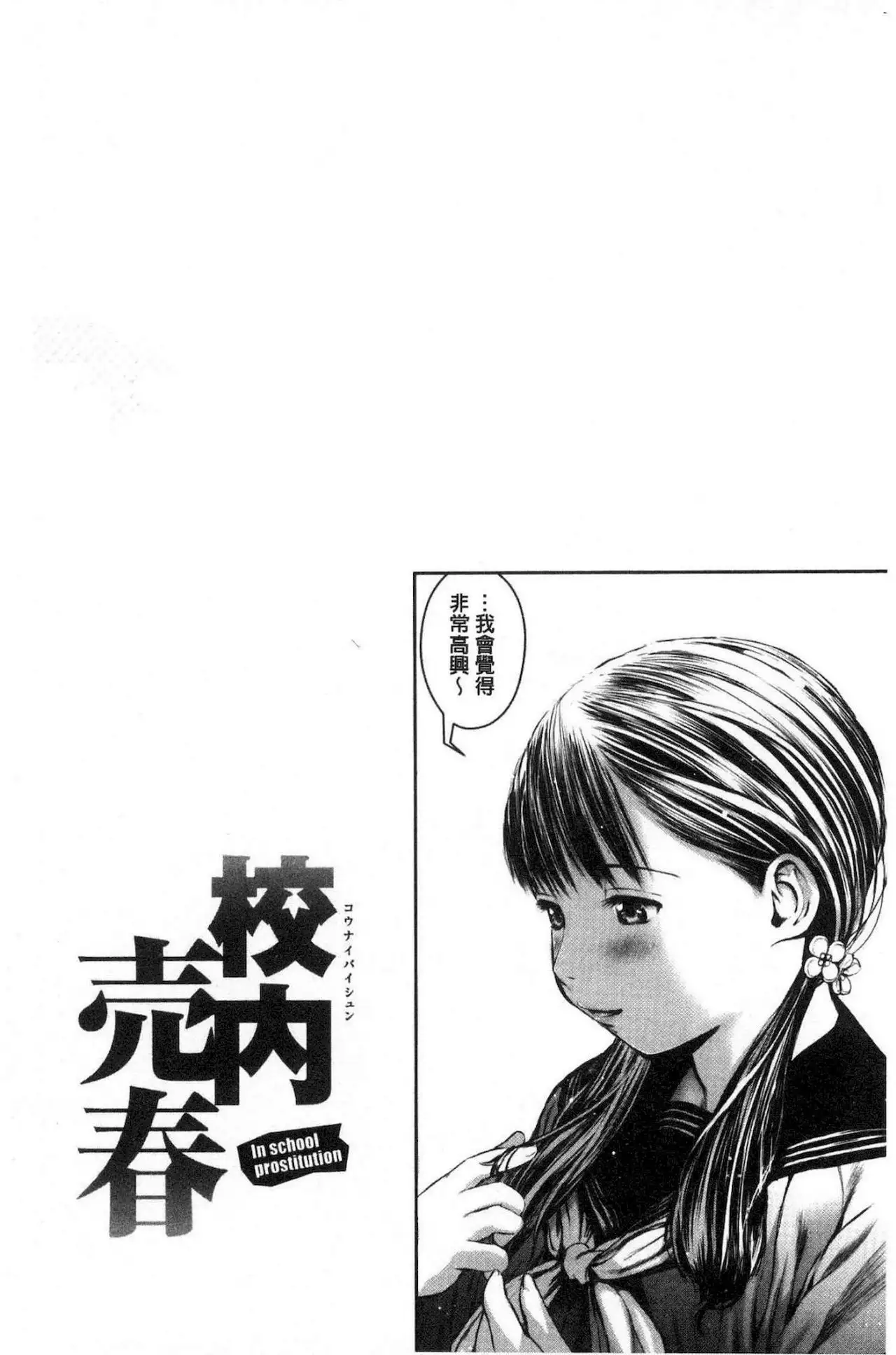 Kounai Baishun - In school prostitution