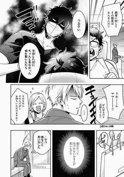 Omae to Koi nanka Zettai nai