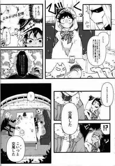 Ookami to Obake no Neya Jijou