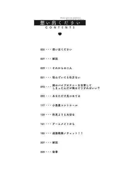 Omoide Kudasai
