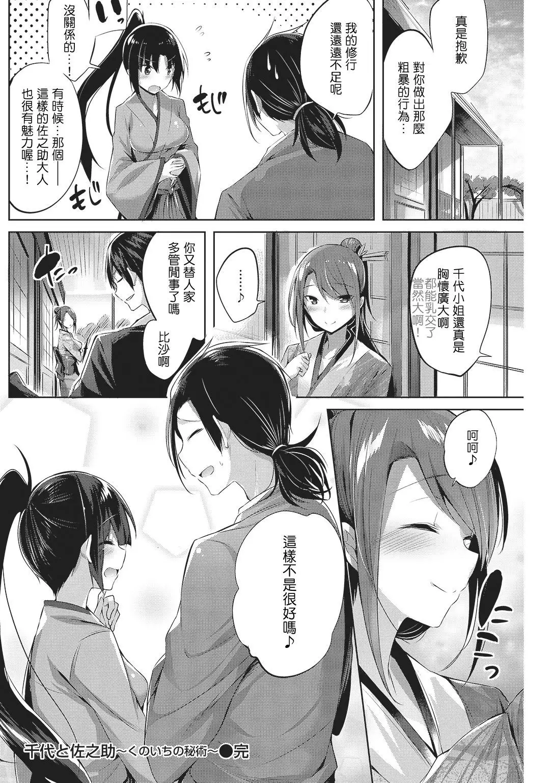 Chiyo to Sanosuke ~kunoichi no Bijutsu~