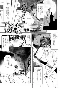 [Fei] Ippai Itte ne, Yuusha-sama Ch.1-6