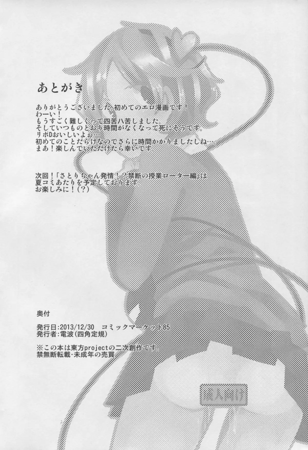 Satori-chan to seifukkusu