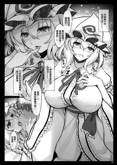Shinkon Yuyuko-san ha H na Koto ni Muchuu desu