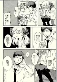 (C90) [Nekobox (Kobato Neneko)] Rendezvous Show!! (Gekkan Shoujo Nozaki-kun)