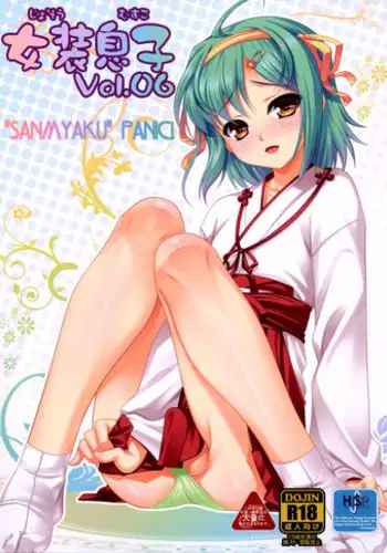 Osana Miko Taimaroku | Child Miko Demonology 1-3