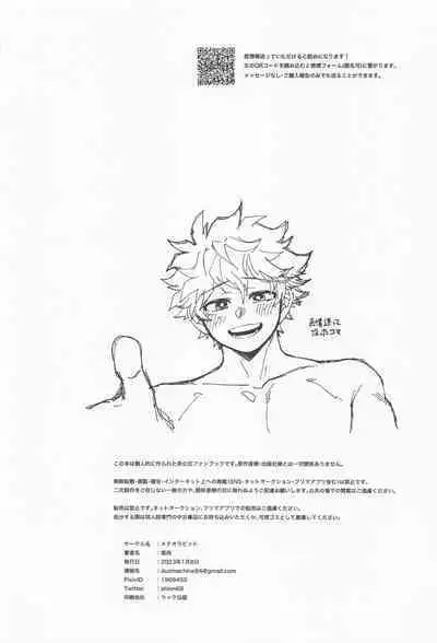 Kawaii Dansei Hero Ranking No.1 ni Semararete Imasu.