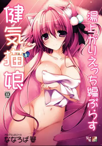 [Matsurija (Nanaroba Hana)] Kenage Nekomusume & Banken Imoutomusume Inuneko Mix [Chinese] [脸肿汉化组]
