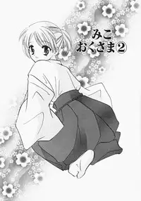 [Kouno Yukiyo] Miko Heaven