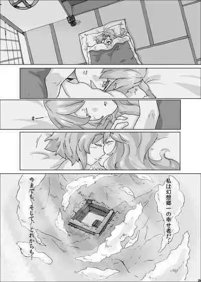 Yukari-sama to Watashi
