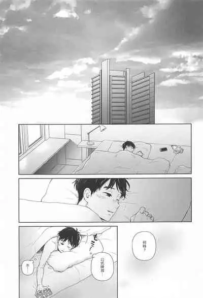 (Hyousou Strast 24) [Sign (Izumi)] Hasetsu no Utakata (Yuri!!! on ICE)