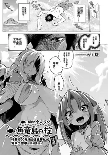 [Mizone] Gyoryuushima no Okite ~Jikyuu 1500 yen!! Gyogyou o Tetsudau Kantan na Oshigoto desu. (Dansei nomi Bashou) Kouhen~ [Chinese] [Kirin????] [Digital]