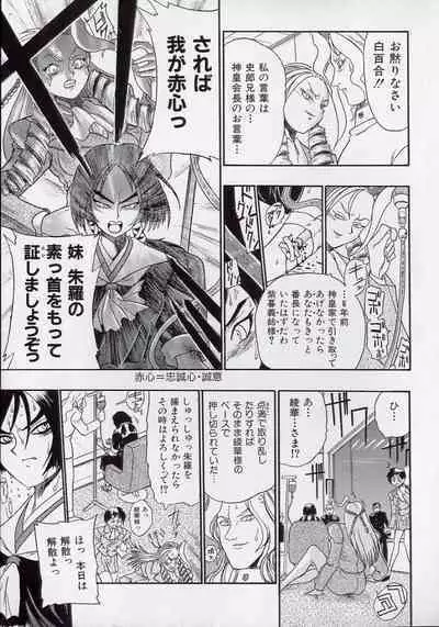 Koutetsu Banchou Den - Kurenai no SYURA 1