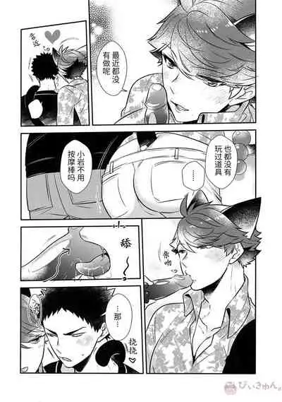 Iwa-chan no Neko ni Naritai 7 | 我想成为小岩的猫7