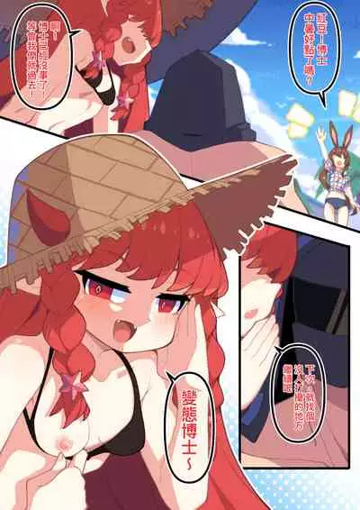 Vigna, Beach de no Kyuuka | 红豆的海滩假日