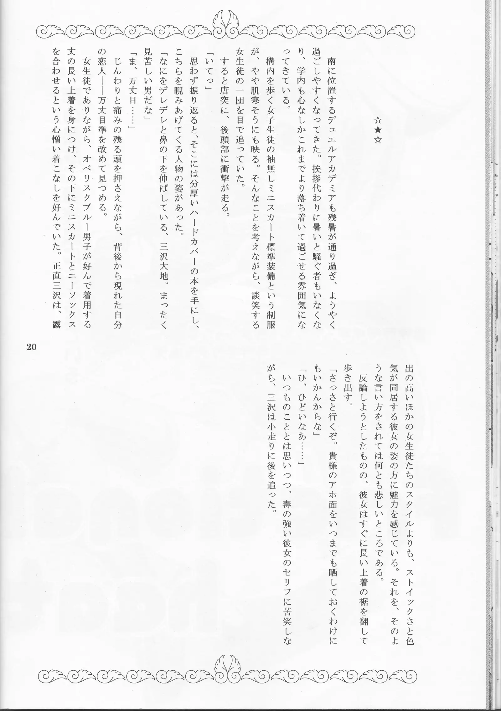Renai Battle