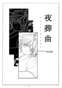 (CR25) [P-FOREST (Hozumi Takashi)] Yasoukyoku (Sakura Taisen)