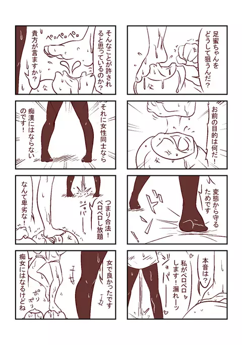 足蜜ちゃん