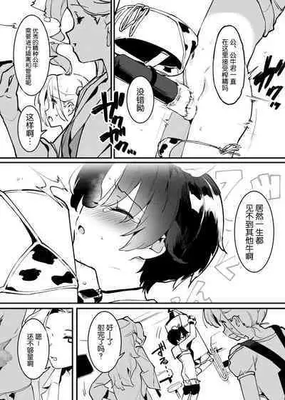 Ushi no Oneesan