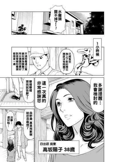 [Takasugi Kou] Hinodesou no Onna-tachi Ch. 1-8 [Chinese] [Digital]