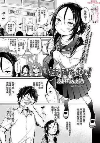 [Airandou] Tsundere Imouto to no Nichijou | 與傲嬌妹妹的日常 [脫氧核糖漢化組]