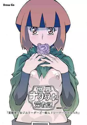 (SC46) [Draw Go (Watanabe Souichi)] Sekai Natatane Taizaiki (Pokémon) [English] [Sturdy Scans]