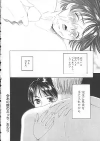 [Saki Kaori] Taiyou ga Ochite Kuru Vol.3