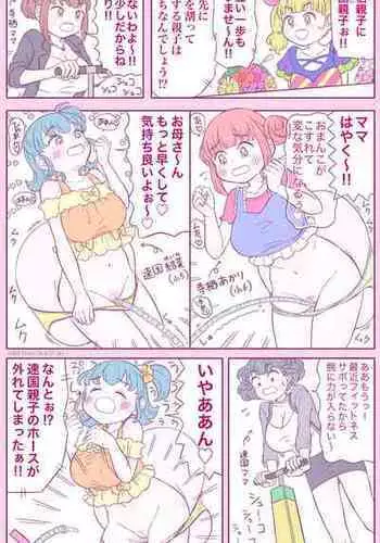 生意気カノジョのしつけ方