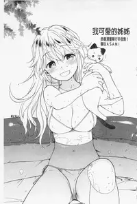 [Azuma Tesshin] Boku no Kawaii Onee-san | 我的可愛的大姊姊 [Chinese]