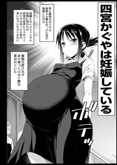Shinomiya Kaguya o Goukan Shitai 2
