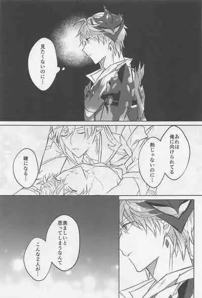 Ai o Kou Mono - Begging for Love