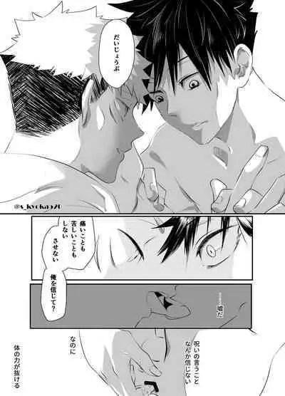 Yakusai to Koi Mawari