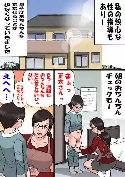 [Shiki Hanana] Mama ni Okorare Nagara Suru SEX 2