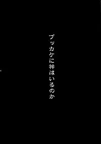 (C78) [VARIABLE? (Yukiguni Eringi)] Zoku Bukkake no Sekai e Youkoso!