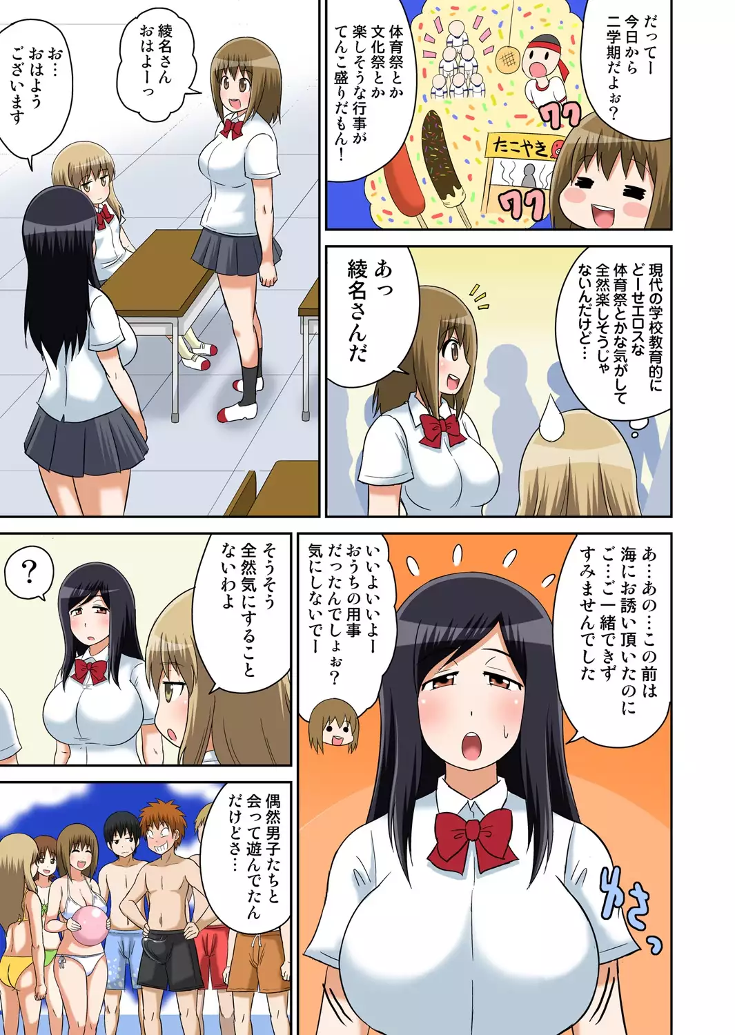 Classmate to Ecchi Jugyou 4~6
