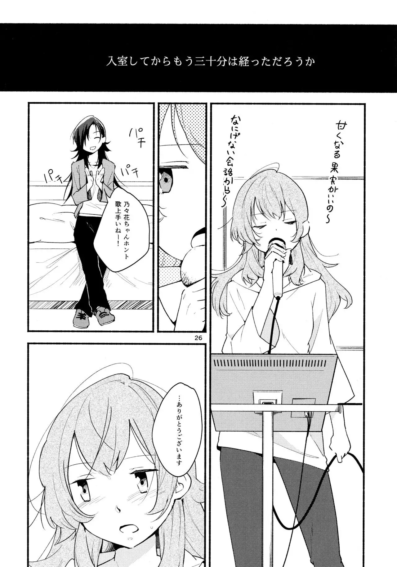 Namae no Nai Kaijitsu Ichi
