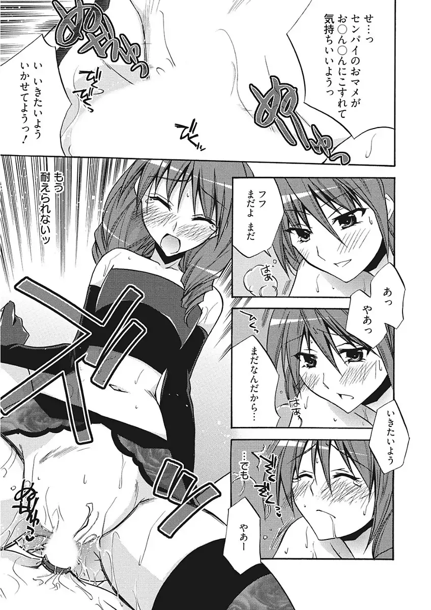 生意気カノジョのしつけ方