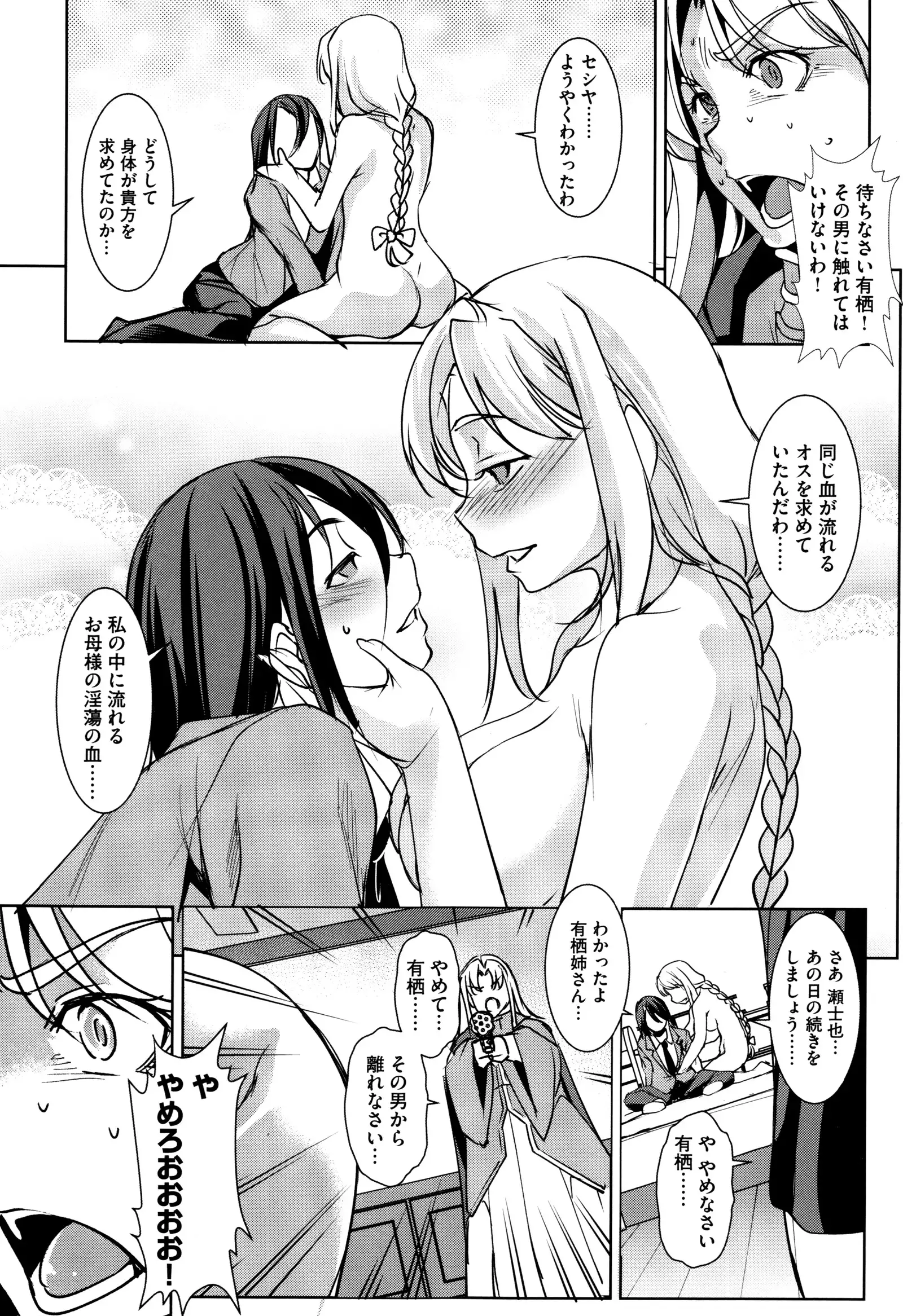 Seida Inyou -Seijo no Katachi Shita Intou-