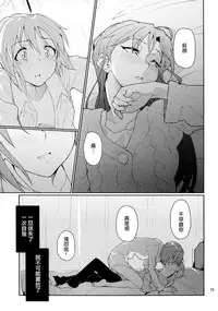 (C83) [Gokusaishiki (Aya Shachou)] Forbidden Fruit (THE IDOLM@STER) [Chinese] [蓬頭垢面個人漢化]