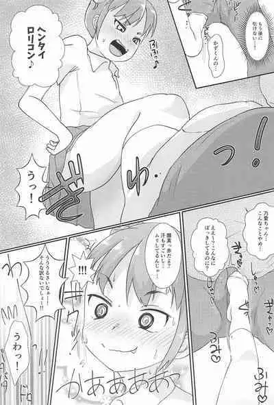 (C96) [Nurumayu (Kazuya)] Chicchakute Ecchi Hon 7