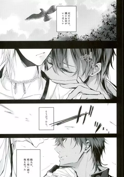 Shinu Toki wa, Tonari ni Omae ga Ite Hoshii