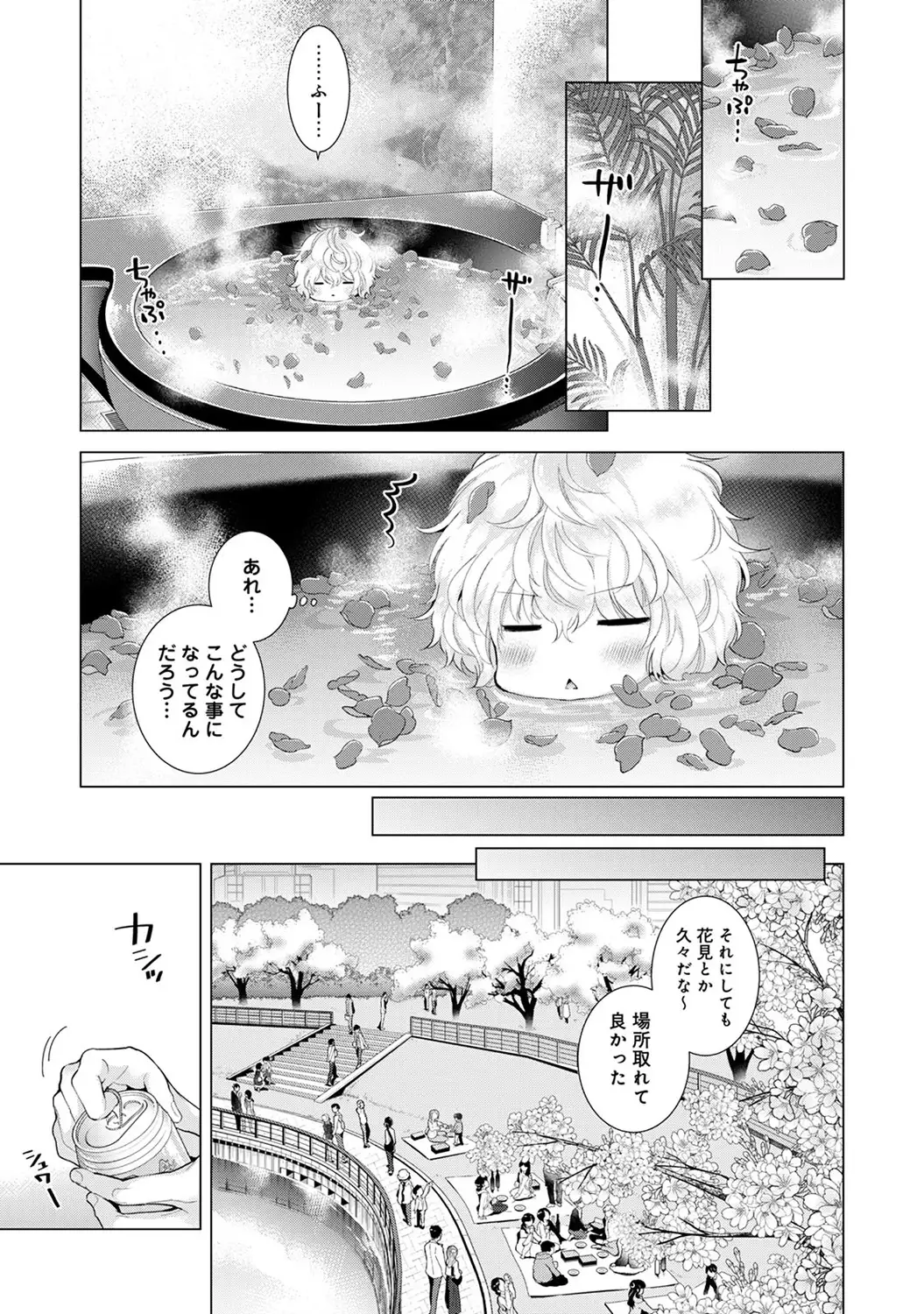 Noraneko Shoujo to no Kurashikata Ch. 1-16