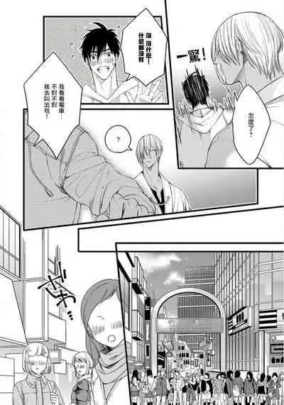 Rakka no Alpha Ou | 硕果的α王 Ch. 1-4