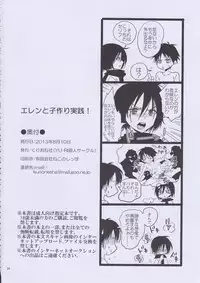 (C84) [Kurione-sha (YU-RI)] Eren to Kozukuri Jissen! (Shingeki no Kyojin)
