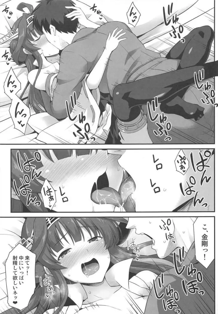 Kongou-chan to Love Love Shinkon Play