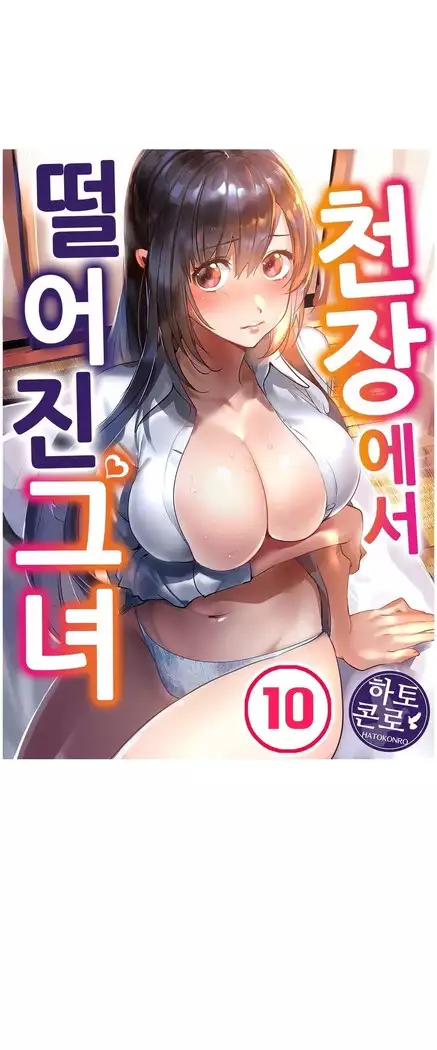 Ceiling Girl 1-16