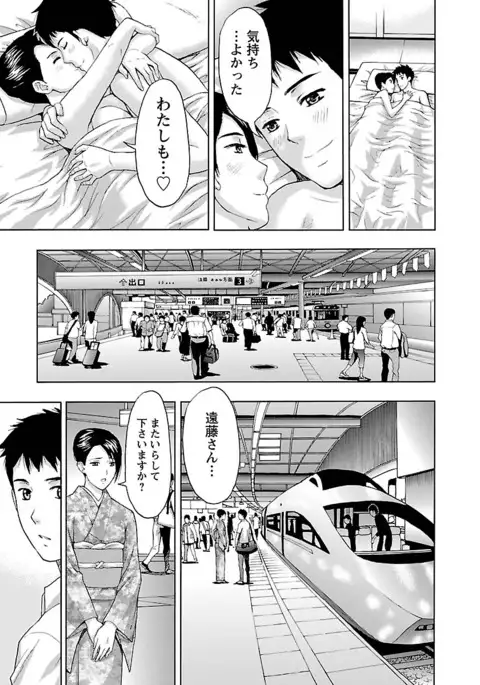 Eki Kara Hajimaru Koi no Monogatari
