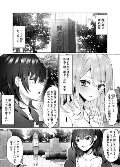 Tsugi no Jinsei no Watashi e
